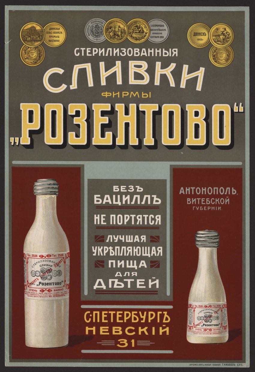 Ненавязчивая дореволюционная реклама