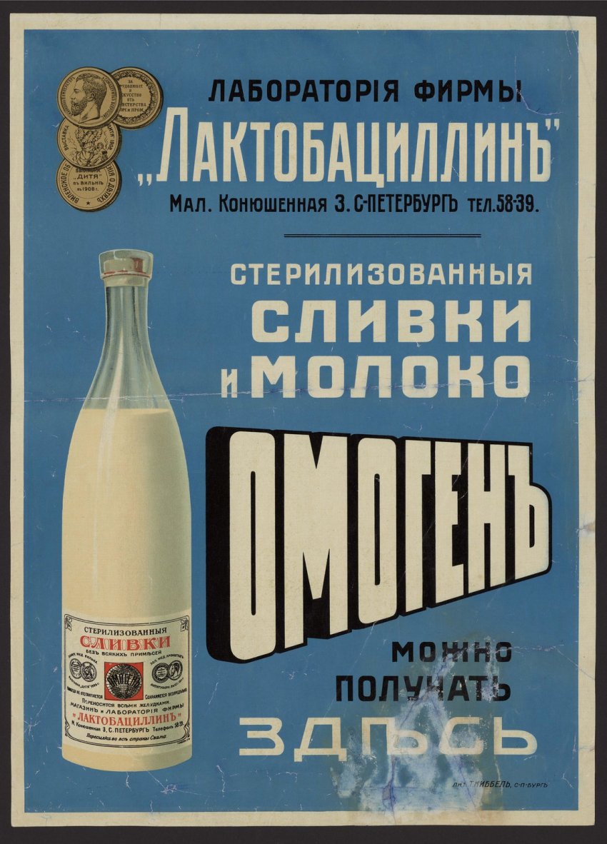 Ненавязчивая дореволюционная реклама