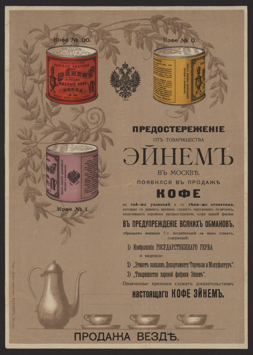 Ненавязчивая дореволюционная реклама