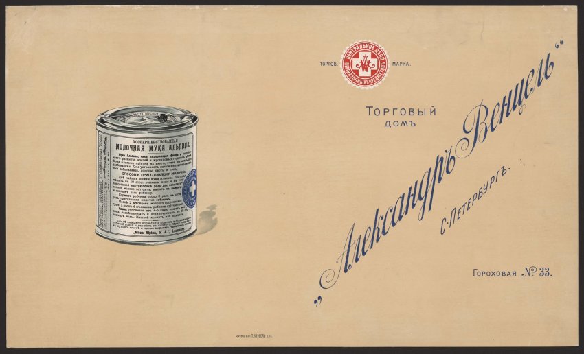 Ненавязчивая дореволюционная реклама