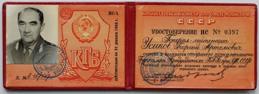 Сотрудники советских спецслужб не получали огромных окладов, зато пользовались рядом важных привилегий