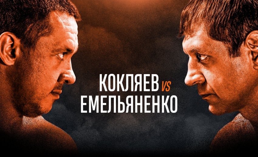 Кард Кокляева и Емельяненко состоится в ноябре 2019 года