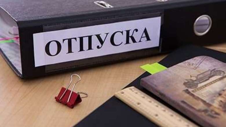 Новые правила предоставления отпуска вступили в силу в России в 2019 году