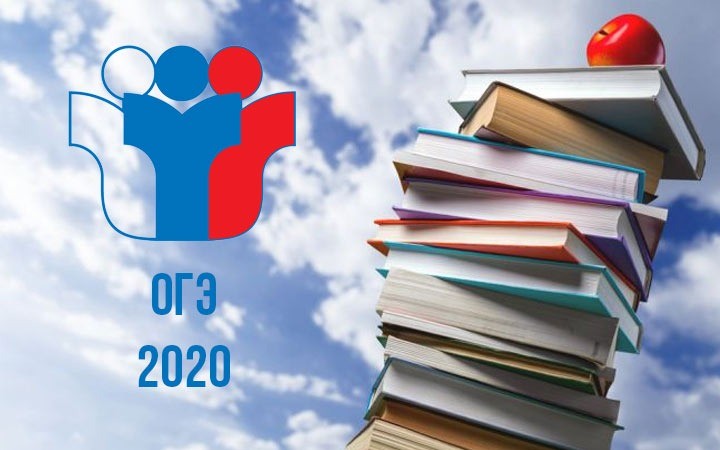 Какие изменения в ОГЭ в 2020 году коснутся девятиклассников России