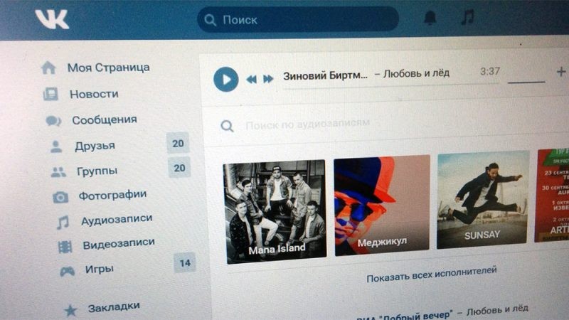 Социальная сеть Вконтакте не работала полноценно сутки 4 ноября, что случилось