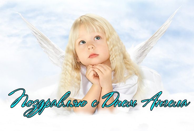 Как красиво поздравить Дмитрия с Днем ангела 8 ноября 2019 года?