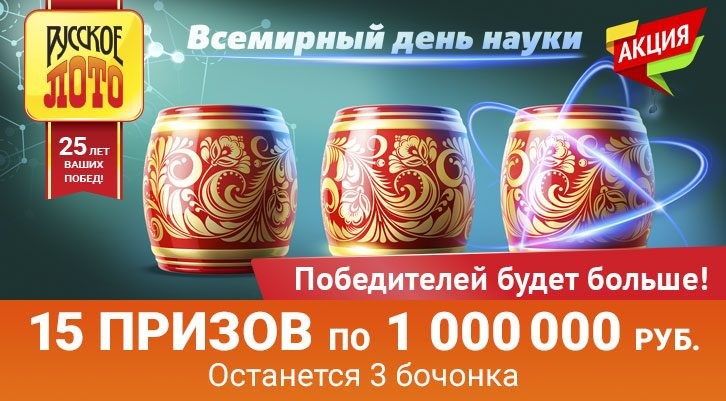 Всех участников 1309 тиража «Русское лото» ждут подарки от ювелирного магазина Всех участников 1309 тиража «Русское лото» ждут подарки от ювелирного магазина