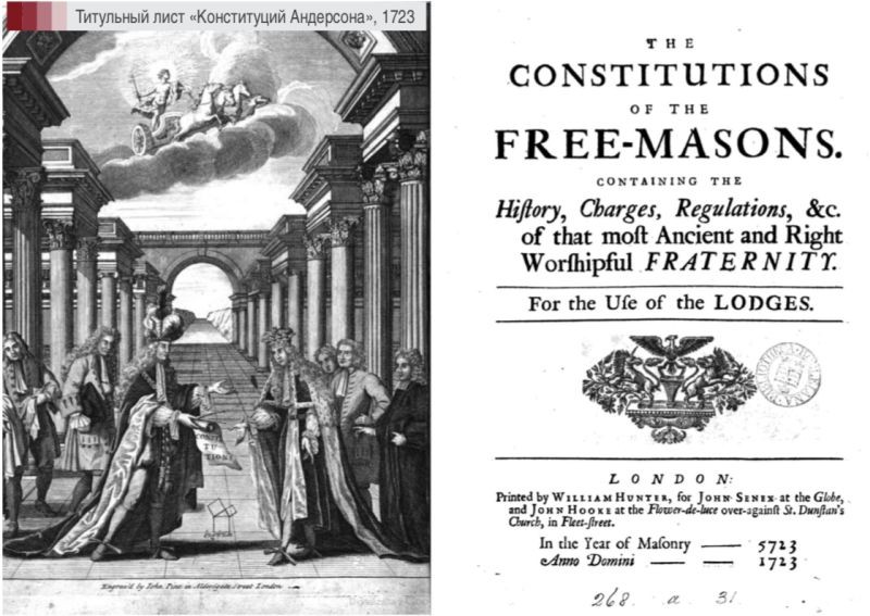 Откуда взялся масонский заговор. Насколько опасны вольные каменщики?