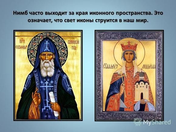 Что означает сияние или нимб на головой у бога, ангелов и святых