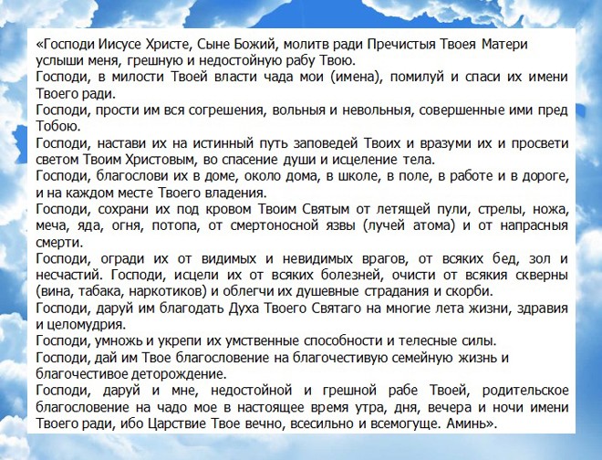 Молитвы матери за сына и защита над ним; оберег и молитвы от «злых» сил и недоброжелателей — как они защищают