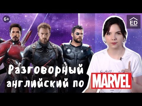Шутки из фильмов marvel на английском языке с переводом