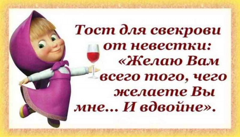 Тосты на свадьбу