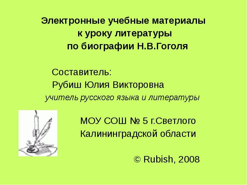 Электронные учебные материалы