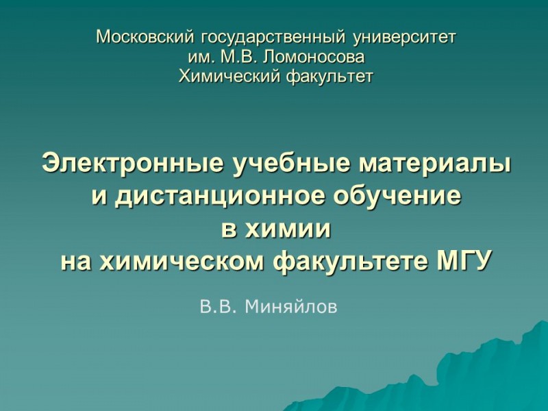 Электронные учебные материалы