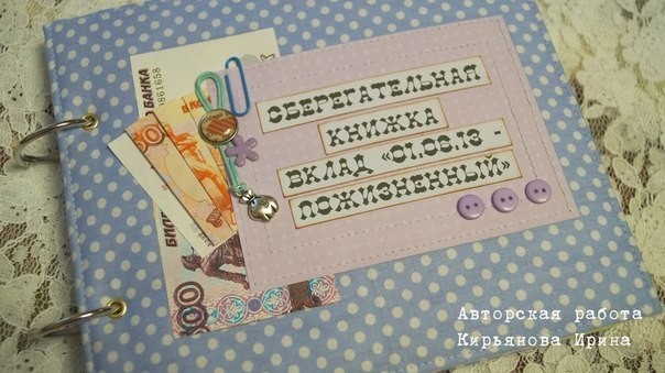 Сберкнижка на свадьбу своими руками — свадебные советы