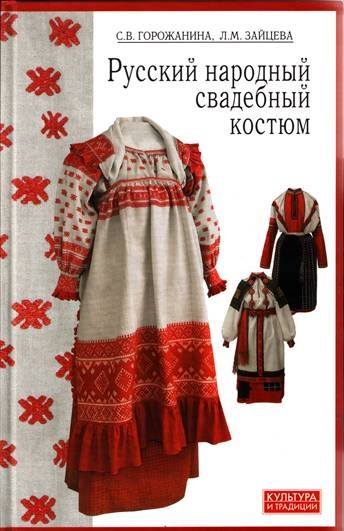 Русский народный свадебный костюм — свадебные советы