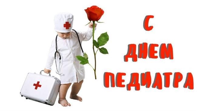Поздравления на День врача-педиатра 20 ноября 2019 года порадуют представителей данной профессии