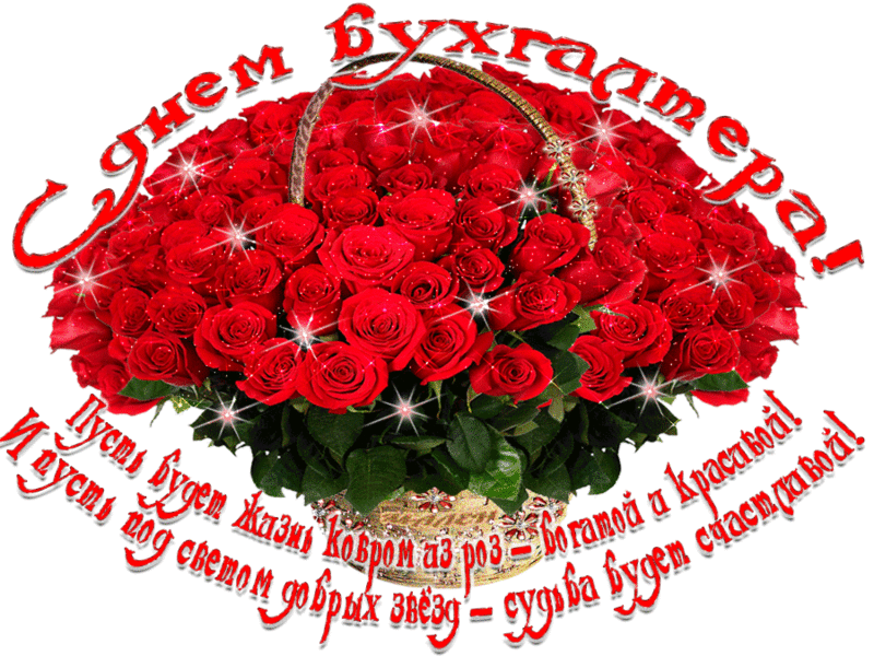 Яркие поздравления в стихах ко Дню бухгалтера, отмечаемого 21 ноября, подымут настроение на весь день
