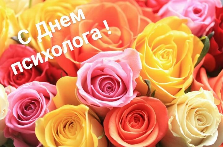Поздравления с Днем психолога России 22 ноября 2019 года звучат в стихах и прозе