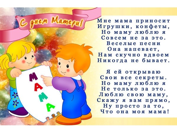 Стихи на День матери прозвучат в каждом детском саду 24 ноября 2019 года Стихи на День матери прозвучат в каждом детском саду 24 ноября 2019 года