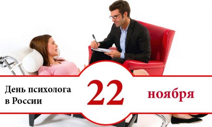 Психологи, отмечающие профессиональный праздник 22 ноября, будут рады поздравлениям в стихах и прозе