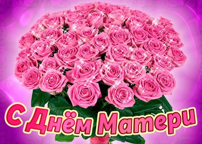 В День матери 2019 года звучат лучшие поздравления в стихах и прозе