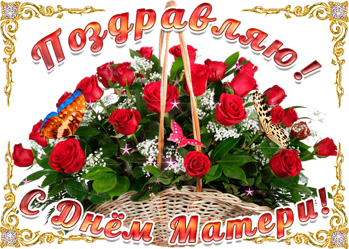 В День матери 2019 года родного человека стоит поздравить открытками и поздравлениями