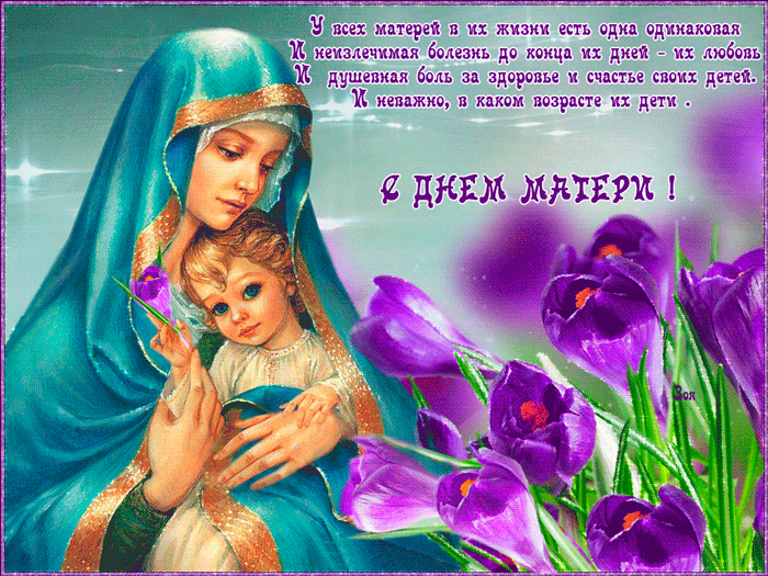 Открытка в День матери 2019 года подарит улыбку и настроение каждой маме