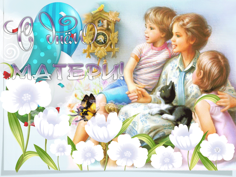 Открытка в День матери 2019 года подарит улыбку и настроение каждой маме