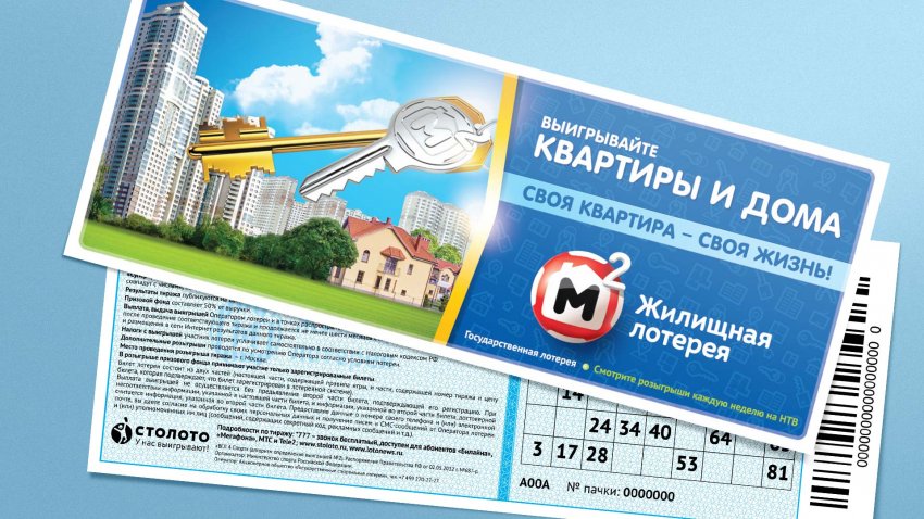 Итоги 362 тиража «Жилищной лотереи» можно будет посмотреть по ТВ 3 ноября 2019 года