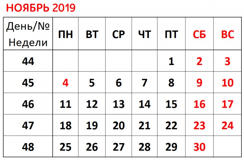 Какие праздничные дни будут в ноябре 2019 года: как россияне отдыхают в последнем осеннем месяце