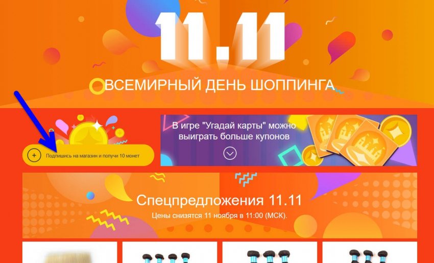 Распродажа 11 ноября 2019 года на AliExpress: секреты и тонкости экономии в день «чёрного понедельника»