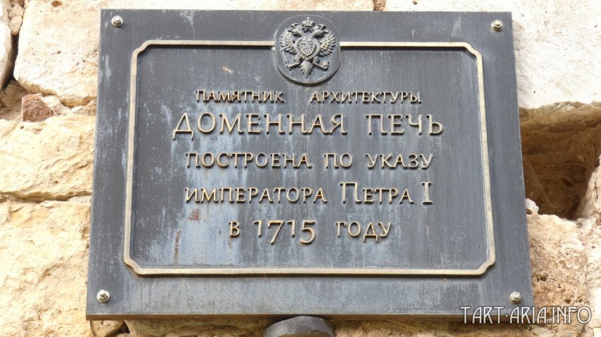 Металлургия древности. Часть I. Доменная печь в Истье