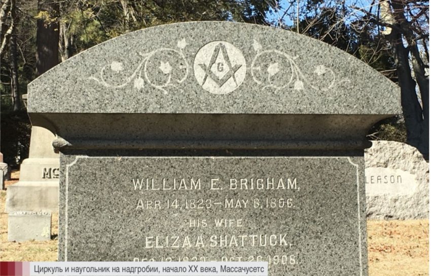 Откуда взялся масонский заговор. Насколько опасны вольные каменщики?