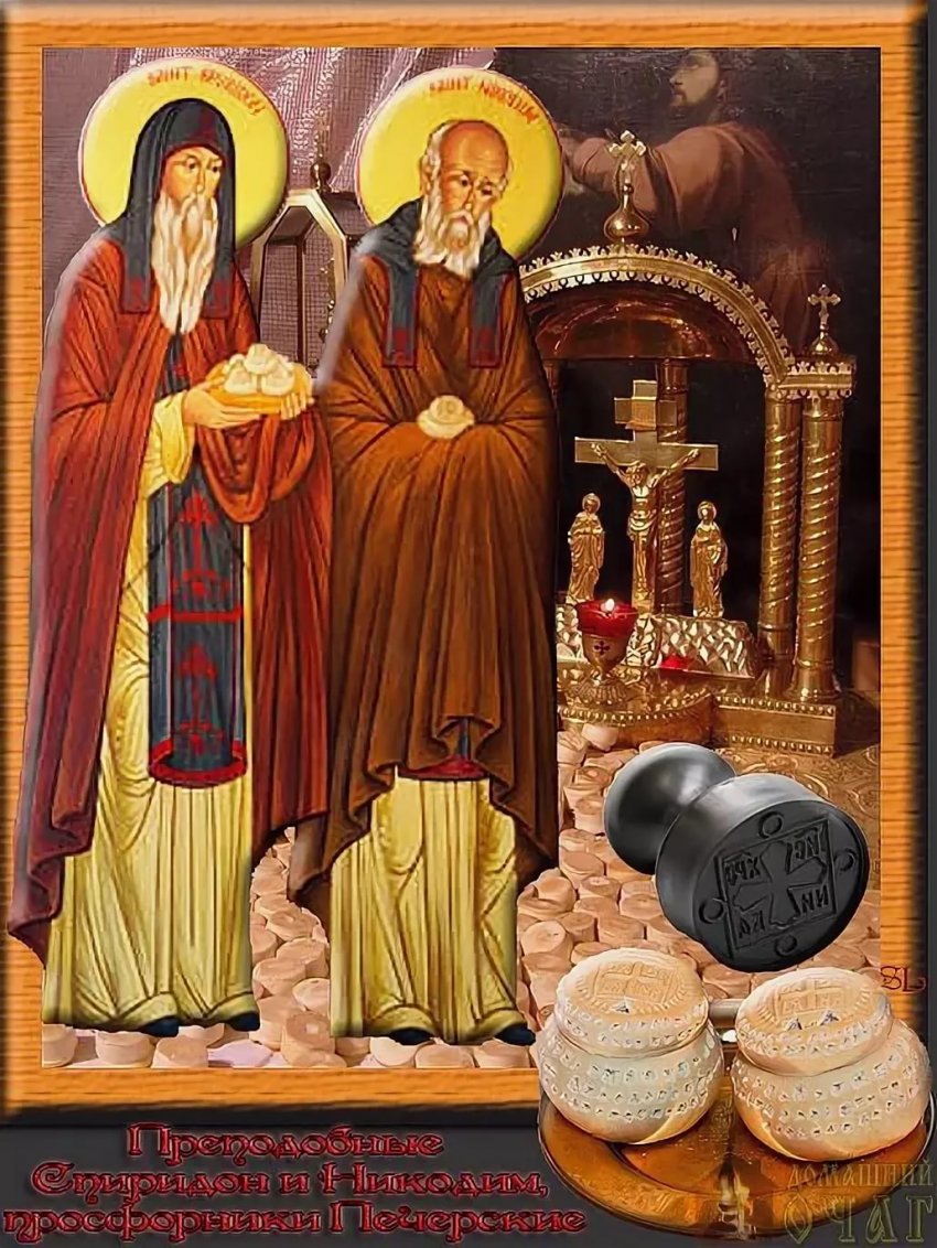День памяти Спиридона и Никодима, просфорников Печерских отмечают 13 ноября 2019 года