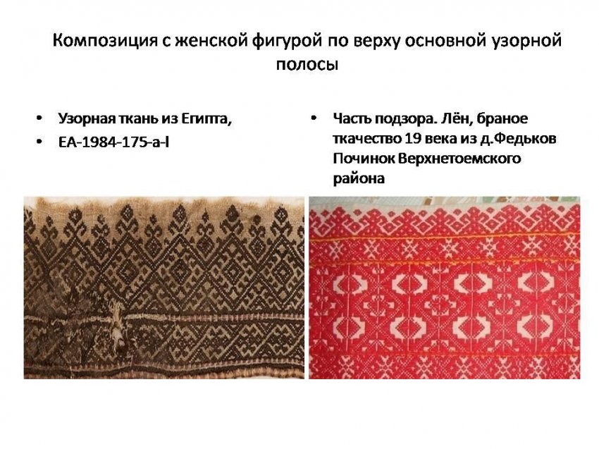 Славянские узоры в Египте