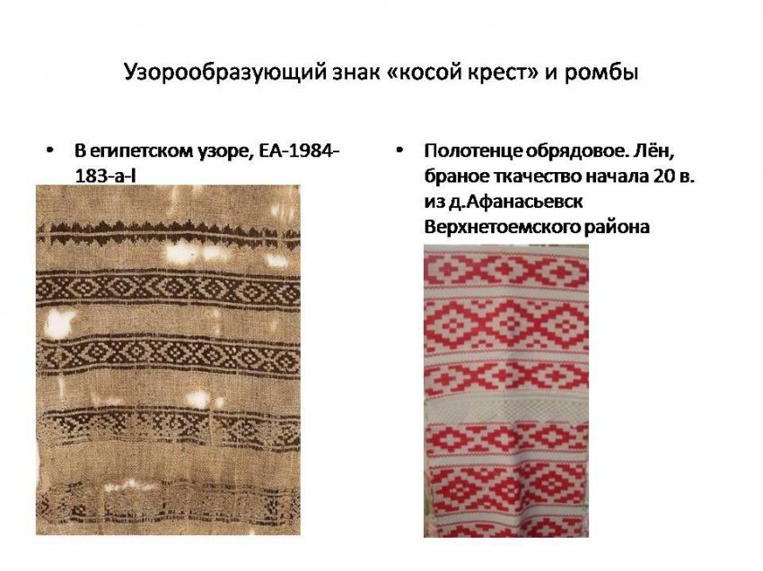 Славянские узоры в Египте