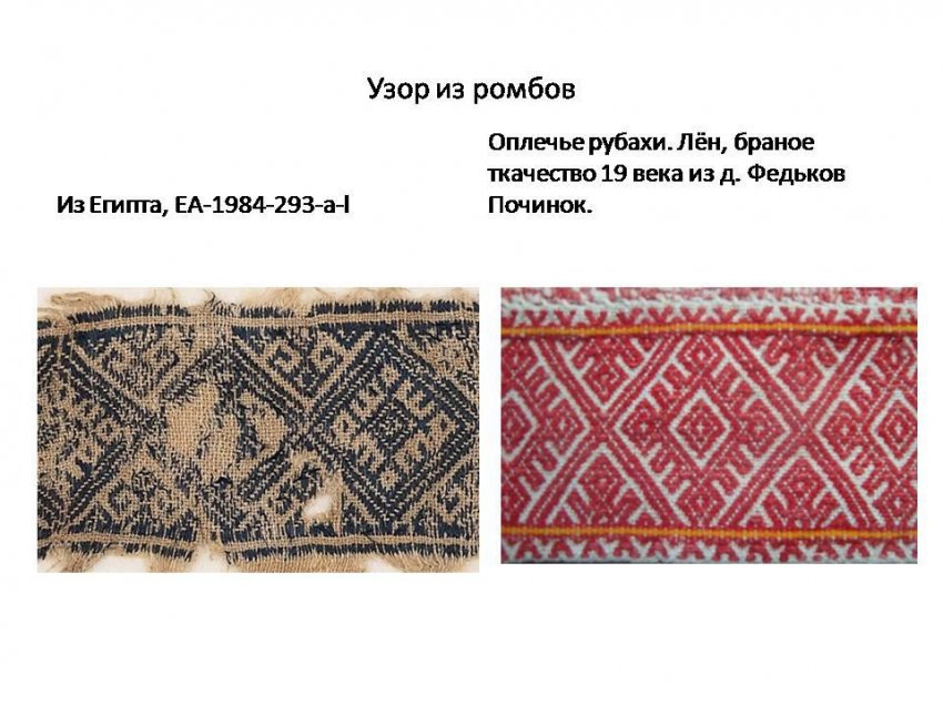 Славянские узоры в Египте