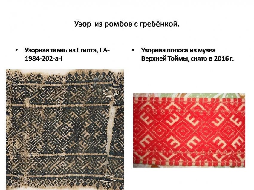 Славянские узоры в Египте