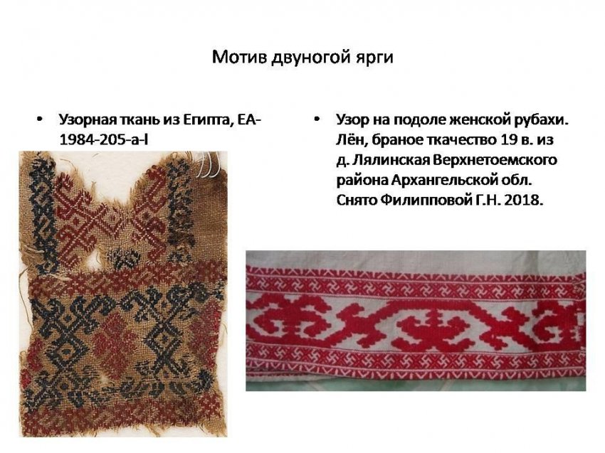 Славянские узоры в Египте