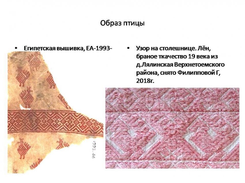 Славянские узоры в Египте