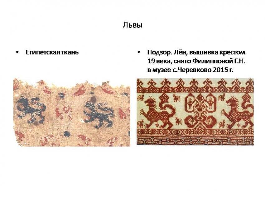 Славянские узоры в Египте