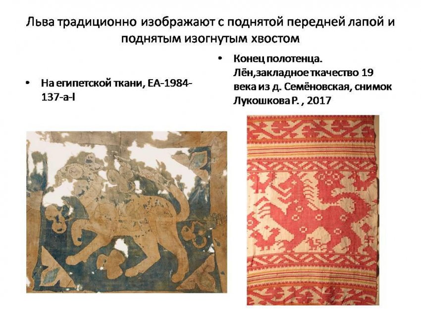 Славянские узоры в Египте