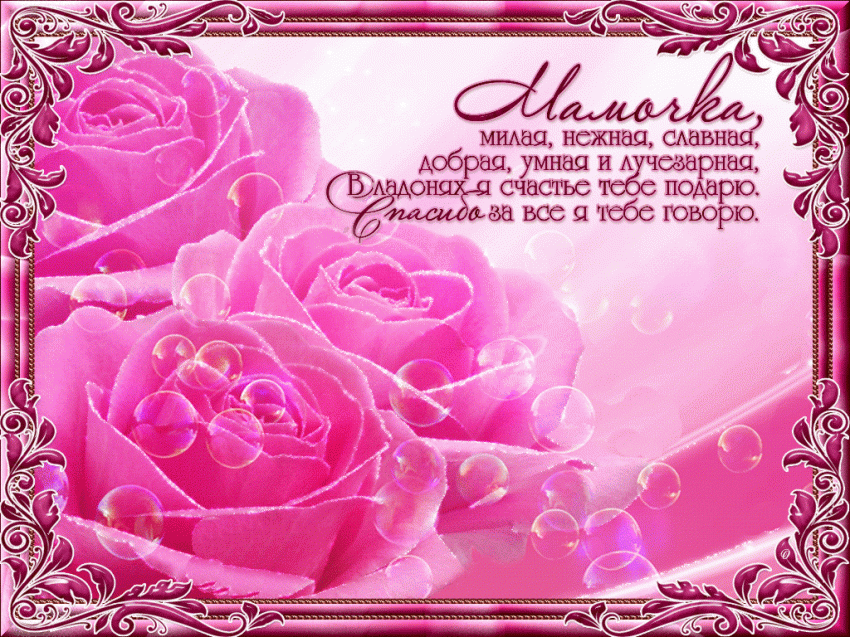 Открытка в День матери 2019 года подарит улыбку и настроение каждой маме