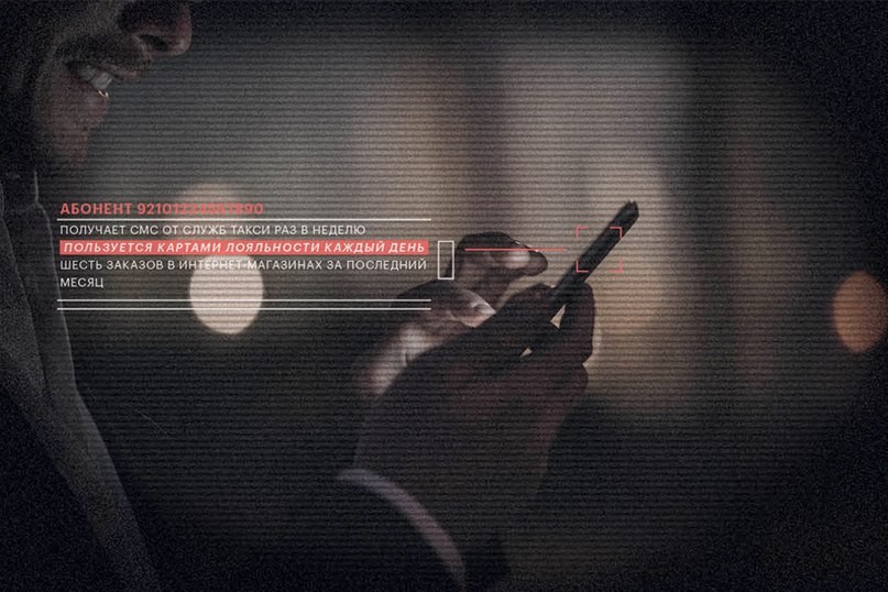 Тотальная слежка: система торговли личными данными