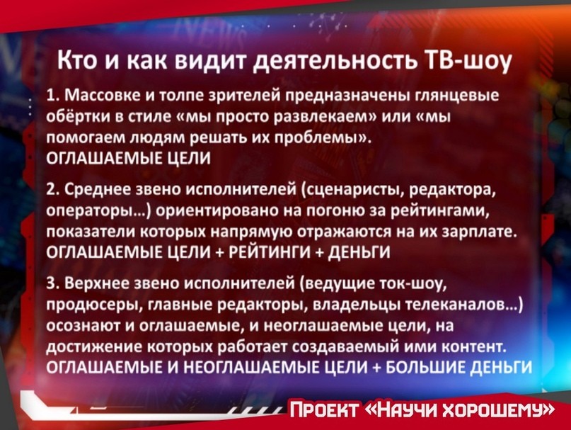 Механизмы преображения массовой культуры. Выведение нравственности