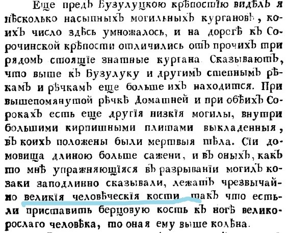 ВЕЛИКОРОС - великий ростом?