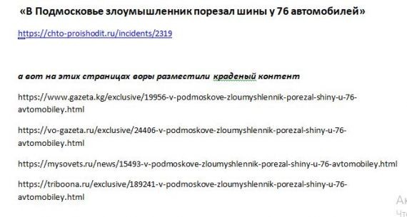 Внимание! Воры контента: triboona.ru, gazeta.kg, vo-gazeta.ru, mysovets.ru