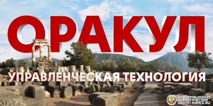 Пророчества как способ управления судьбой цивилизации