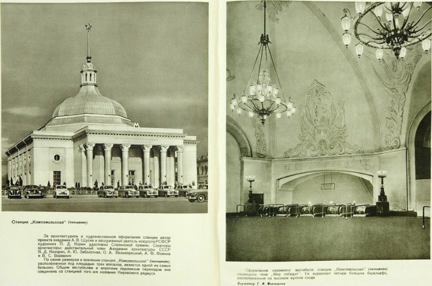 Как строились подземные дворцы социализма